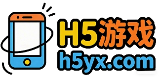 H5游戏